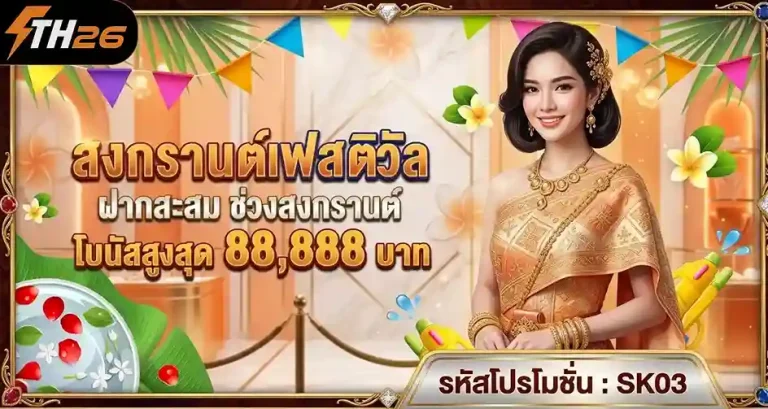 th 26 คาสิโน