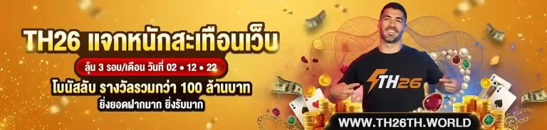 th 26 สล็อต