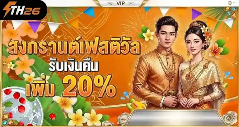 th26 ยอดเสีย