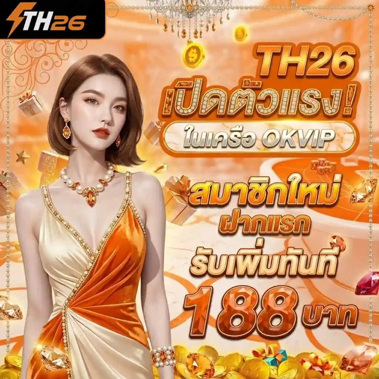 ทีเอช26 สล็อต สมัคร